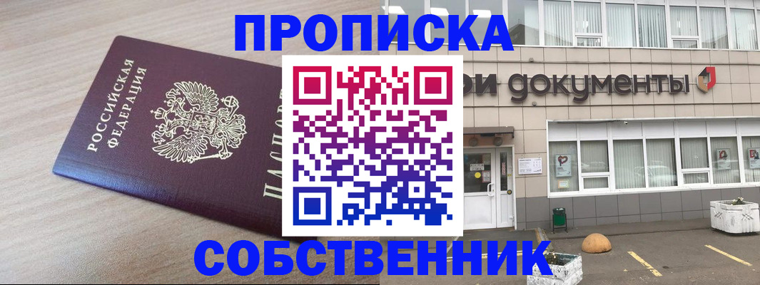 временная прописка в Чудово