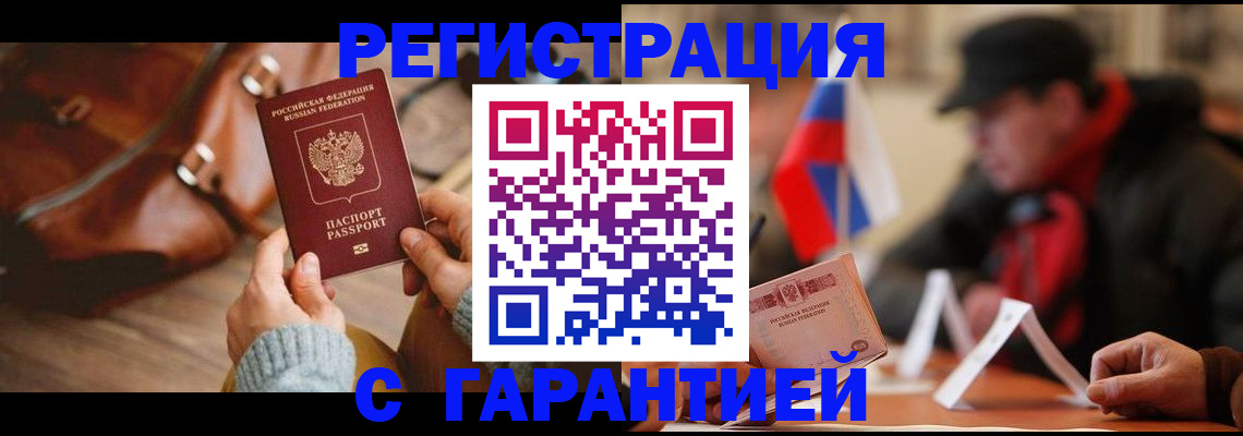 прописка ребенка в Чудово