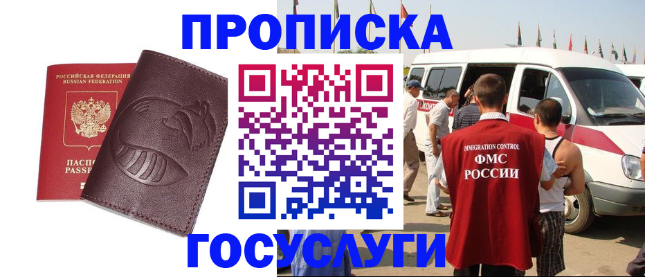 прописка ребенка в Чудово